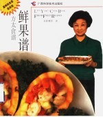鲜果谱