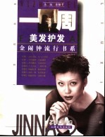 一周美发护发