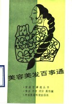 美容美发百事通