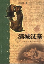 满城汉墓