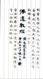 佛遗教经 第3版