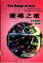 灵魂之歌 何林爱情诗