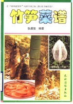 竹笋菜谱