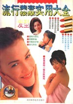 流行美容按摩发型实用大全