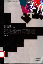 零售卖场设计与管理