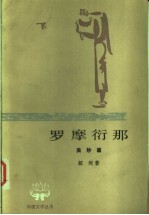 罗摩衍那 5 美妙篇