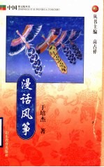 漫话风筝