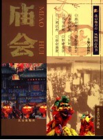 庙会
