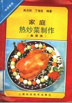 家庭热炒菜制作 禽蛋类