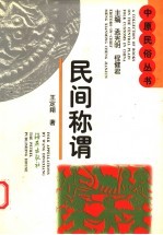 民间称谓