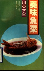 美味鱼菜