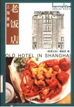 上海美食 老饭店