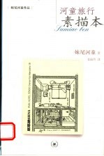 河童旅行素描本