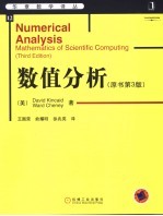 数值分析 mathematics of scientific computing