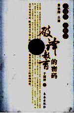 破译教育的密码