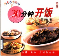 30分钟开饭