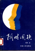 阴晴圆缺