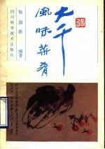 大千风味菜肴