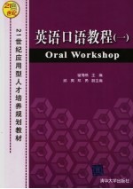 英语口语教程 1
