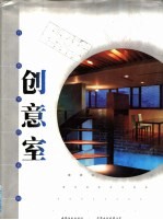 创意室