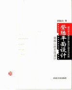 登陆平面设计 郭振山的平面设计