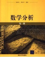 数学分析 第1册