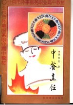 中餐烹饪