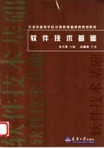 软件技术基础