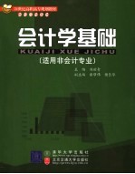 会计学基础