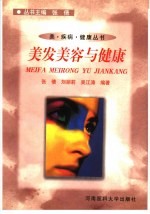 美发美容与健康