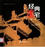 经典卢宅 北有故宫 南有肃雍