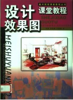 设计效果图课堂教程