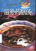 滋补药膳汤