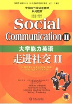 大学能力英语 走进社交 2