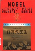 日瓦戈医生