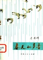 春天的声音