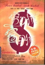 穷习惯 富习惯