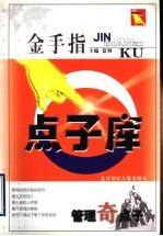 金手指点子库 管理奇点子