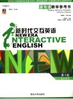 新时代交互英语 读写译教学参考书 第3级