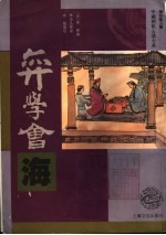 弈学会海