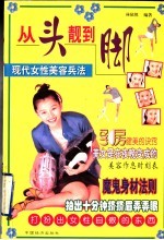 从头靓到脚 现代女性美容兵法