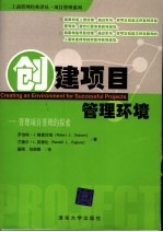 创建项目管理环境 管理项目管理的探索