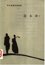 怎么办?