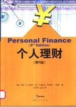 个人理财 第6版