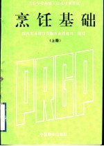 烹饪基础