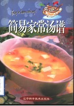 简易家常汤谱