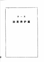 增添你的魅力 肤发养护技巧