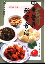 四季营养配餐食谱