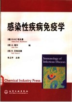 感染性疾病免疫学