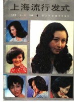 上海流行发式